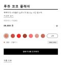 825루즈 | 샤넬 루쥬코코 플래쉬 립스틱 90쥬르 발색 카카오선물하기 생일선물받은 후기