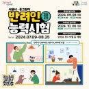 2024 서울시*동그람이 반려인 능력시험 시행안내 이미지