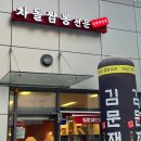 김문재반점 이미지