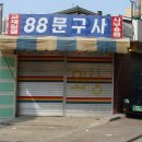 정문구사
