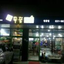 금가네들꽃밥상(원흥점) 이미지