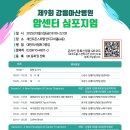 강릉아산병원 이미지