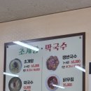 평남초계탕막국수