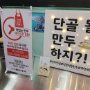 장호덕손만두 부천역곡점 이미지