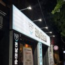 부산 만덕 맛집 전남친순대 만덕점 홀/포장후기