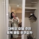 후쿠오카 대욕장 호텔 추천 홋케 클럽 후쿠오카 싱글룸 후기
