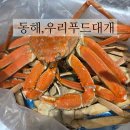 우리푸드. | 강원도 동해 우리푸드대개 먹은후기 아들집들이 음식