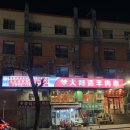 대양슈퍼,과일 | 중국겨울여행 대련 맛집추천 3박4일일정 블로그유명맛집 다녀오기