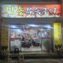 깡통부속구이 이미지