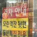돌산복집 이미지