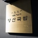 양산국밥 네이버블로그