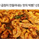 신월동곱창 이미지