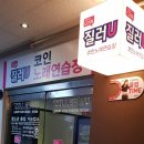 질러U코인노래연습장 이미지