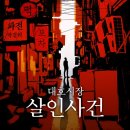 강남시장(6) | 생각보다 만족스러웠던 방탈출 | 비트포비아 강남 던전 &#39;대호시장 살인사건&#39; 후기