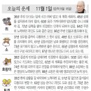 📛오늘의운세11월1일(수요일) 이미지