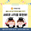 마곡7 미래꿈어린이집 | 2026 유아모집 - 새로운 시작을 응원해! 미래유치원 졸업·수료 및 다채로운 활동 이야기