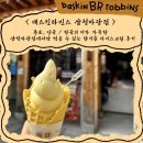 &lt;배스킨라빈스 삼청마당점&gt; - 종로, 안국 / 한국의...마당점에서만 먹을 수 있는 참기름 아이스크림 후기