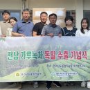전남농업기술원 차산업 연구소