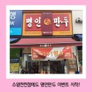 명인만두수원 이미지