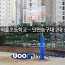 어울초등학교 이미지