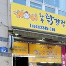 와우닭강정 이미지