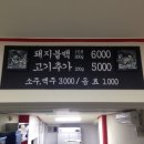문래돼지불백방화점