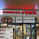 시흥플랑드르 | 시흥 플랑드르 맛집 짬뽕관 시흥플랑드르점 짬뽕 유린기 솔직 후기
