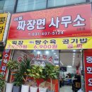 짜장면사무소 이미지