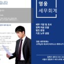 영웅세무회계 이미지