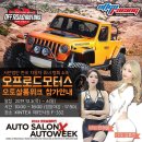 오토살롱위크 티스토리