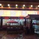 두암축산