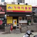 가마치통닭 서면롯데점
