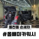올빼미카워시 이미지