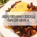 조가네왕족발보쌈 이미지