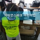 사이언스파크어린이집 이미지