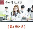 유재석국어논술학원