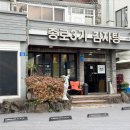 종로감자탕해장국 이미지