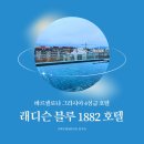 1882 | [바르셀로나 숙박] 래디슨 블루 1882 호텔, 바르셀로나 사그라다 파밀리아 + 조식, 루프탑