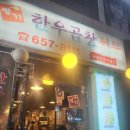 명가한우곱창전문