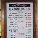 진성 짜글이 이미지