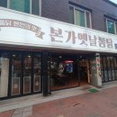 본가옛날통닭 이미지