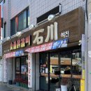 숯불닭갈비석천 이미지