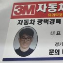 쓰리엠유리막광택코팅