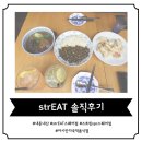 로앤피 | [강남역 아시아음식점] 아시아 각 지역의 특색 있는 요리를 선보인다는 'strEAT' 솔직후기