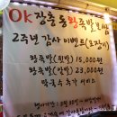 오케이장충동왕족발보쌈 이미지