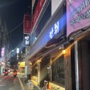 대구 북구 대학로13길 64 | [대구 경북대 북문 술집 추천]｜곱도리탕·치닭새 찐맛집 ‘만취’ 솔직 후기