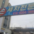손세차일번지 이미지