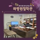 명리온누리약국 | 원주사주 원주타로 인생 철학관 추천 후기 :: 하방원철학관