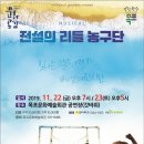 뮤지컬<전설의 리틀 농구단> 이미지