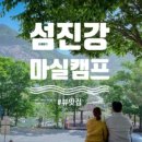 섬진강캠핑장 이미지